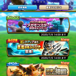 6/27（土）ドラクエウォーク新イベント - 友達