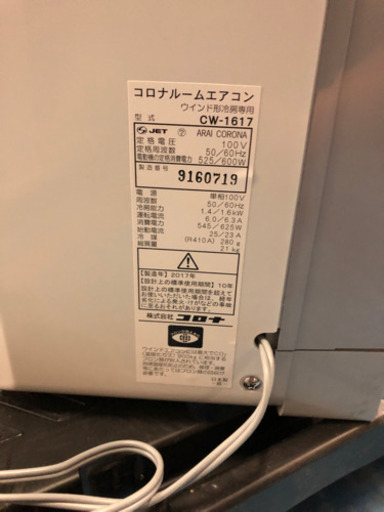 コロナ ルームエアコン　CW-1617