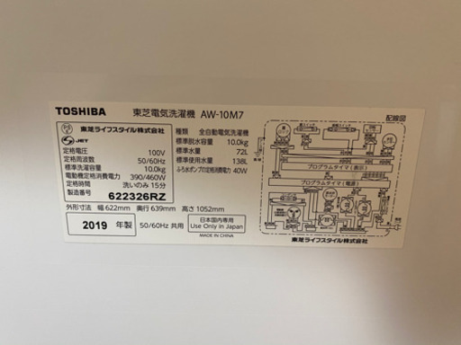 洗濯機　東芝2019年製　10kg