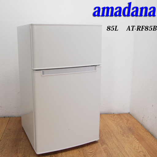 【京都市内方面配達無料】2019年製 一人暮らし用冷蔵庫 85L amadana DL07