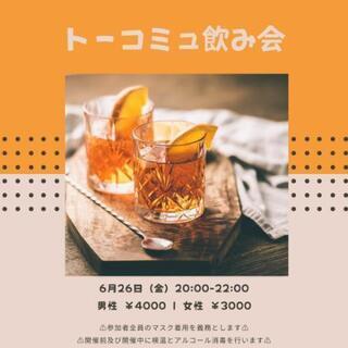 【6月26日(金)開催❗】カクテルパーティー🍸✨