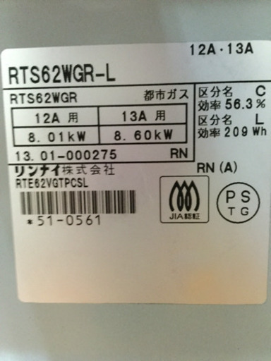 【6ヶ月間の保証付き】Rinnai(リンナイ)　都市ガス用ガステーブル　RTS62WGR-L【トレファク越谷店】
