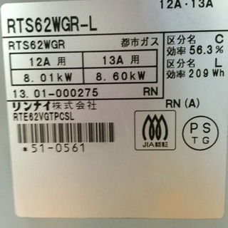 調理器具 【6ヶ月間の保証付き】Rinnai(リンナイ) 都市ガス用ガス 