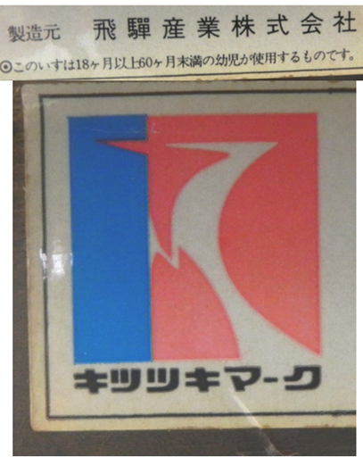 キツツキマーク ベビーチェア ナラ材 穂高 天然木 子供用 ハイチェア 椅子 イス 飛騨産業 家具 ☆ PayPay(ペイペイ)決済可能 ☆ 札幌市 白石区 東札幌