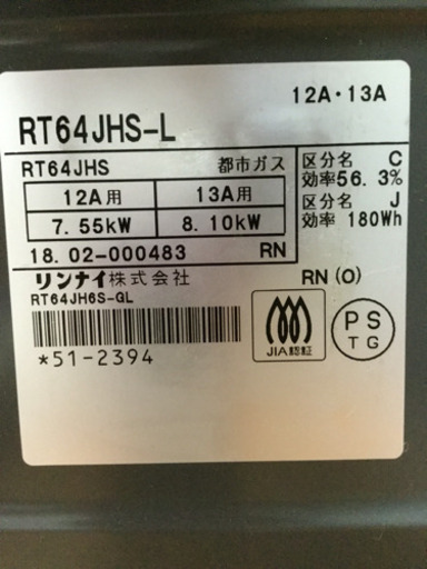 【6ヶ月間の保証付き】Rinnai(リンナイ)　都市ガス用ガステーブル　RT64JHS-L【トレファク越谷店】