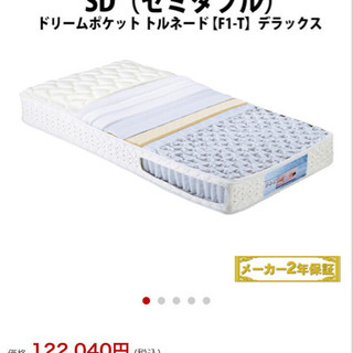 ★お譲りする方確定済★楽天　定価12万円　セミダブル　マットレス...