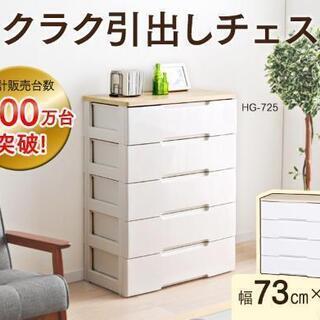 【売約済み】ウッドトップチェスト　チェスト　タンス　箪笥　衣類収...