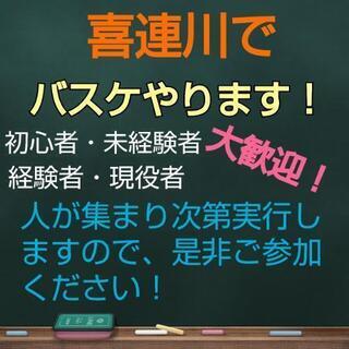 喜連川でバスケ
