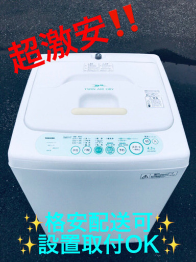 AC-942A⭐ ✨在庫処分セール✨ TOSHIBA洗濯機⭐️