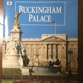 バッキンガム宮殿　パンフレット