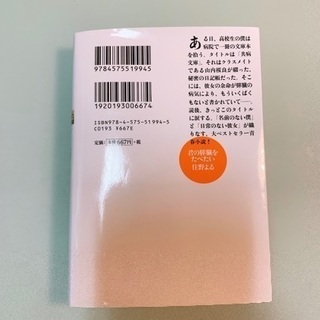 《文庫本》君の膵臓をたべたいの画像