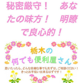 身の回りのこと❣️お任せください🎵
