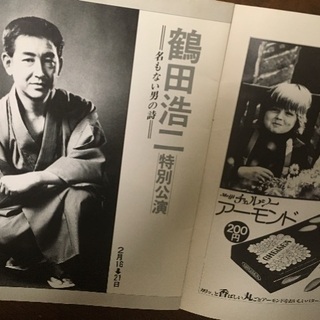 鶴田浩二　特別公演　パンフレットの画像