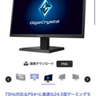 (美品)ps4用　ゲーミングモニター　24.5インチ