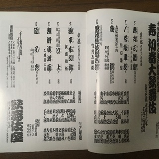 歌舞伎座　パンフレット #1の画像