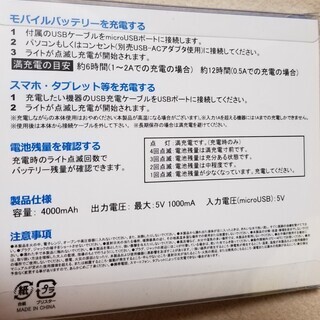 モバイルバッテリー4000ｍAｈ（USBケーブル付）＜未使用品＞PSEマークありの画像