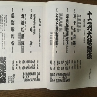 歌舞伎　パンフレット　#2の画像