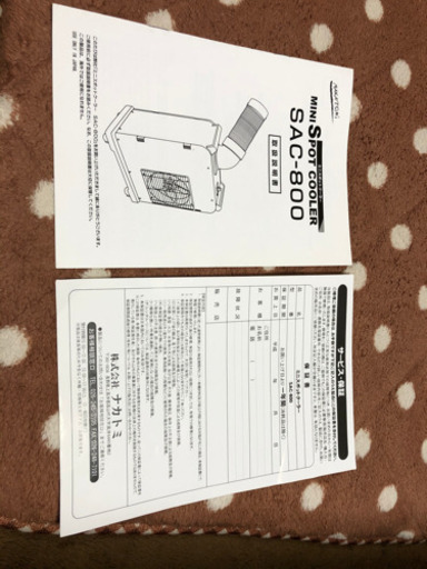 ミニスポットクーラー　ナカトミ　単相100v