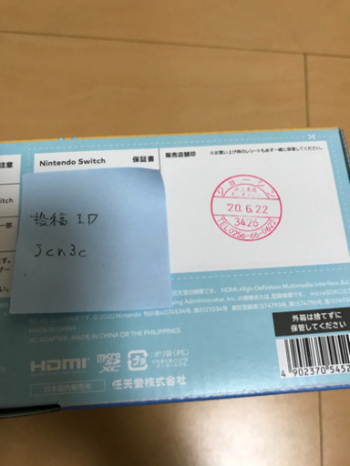 任天堂Switch あつ森セット　新品未開封