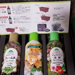 家庭園芸用製品3点セット（液肥2種/切り花ながもち液）＜新品・未使用＞