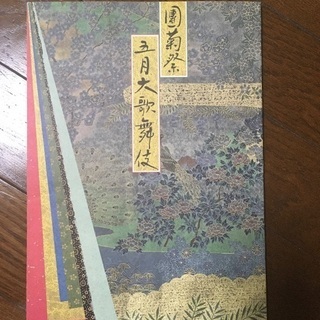 歌舞伎　パンフレット　#4