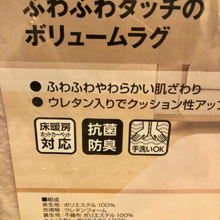 ニトリ(未使用) ふわふわタッチのボリュームラグの画像