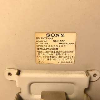 ※受付終了【あげます】BSアンテナ SAN-37J1の画像