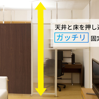 ★突っ張りパーテーション★ 本体+連結用★ 間仕切り★パーティシ...