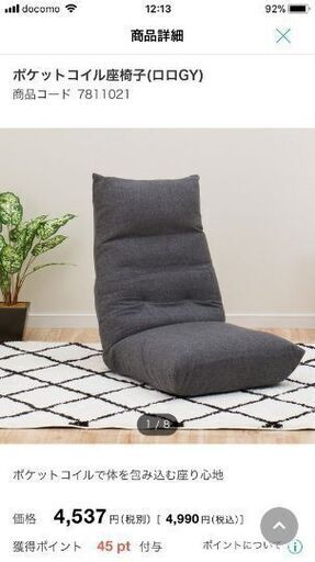 先月に購入した座椅子