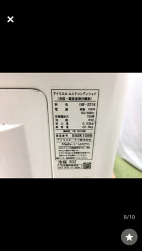 交渉中アイリスオーヤマエアコン取付工事費込