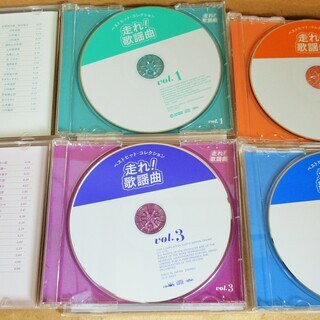 ☆走れ歌謡曲 全10巻セット◆人気ラジオ番組から生まれた豪華名曲CD集の画像