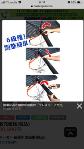 バスケットゴール　値下げします?