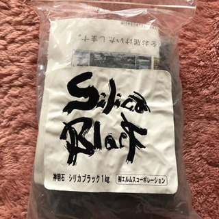 ブラックシリカ　