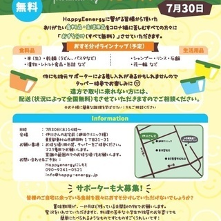 みんなでおすそわけFes! #3　＜無料＞
