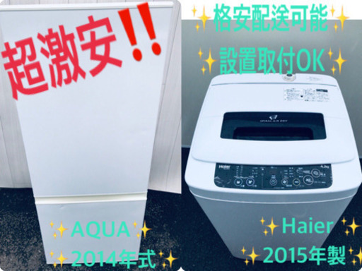 ♬高年式♬新生活家電！！単身用セット★冷蔵庫/洗濯機！！