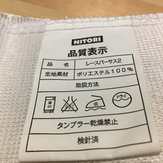 ニトリ　レースカーテンの画像