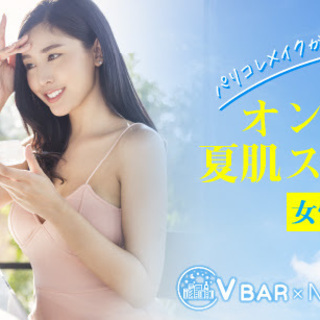 【オンラインスキンケアセミナー】（15:00 〜 16:30）女...
