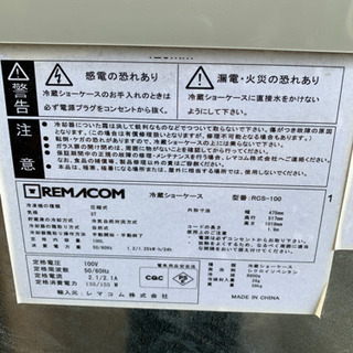 動作確認済み　冷蔵ショーケース　RCS-100の画像