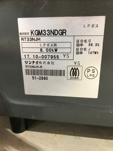 リンナイコンパクトガステーブル　KGM33NDGR