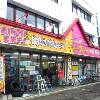 全道11店舗！ アウトレットモノハウス  手稲区 リサイクルショ...