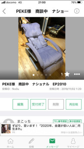 完売御礼！　ナショナル　カバー