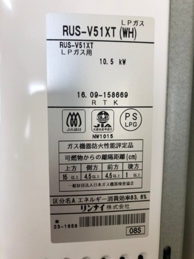 LPガス給湯器