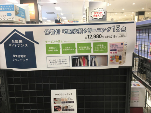 保管付宅配クリーニングパック　衣類15点