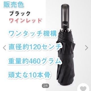 【新品】自動開閉　折りたたみ傘 大判　ワンタッチ 10本骨 の画像