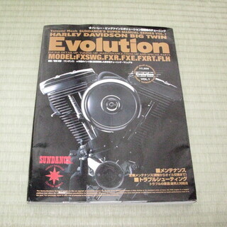 ハーレーバイク／チューニング等解説本（中古）