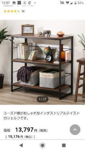 ［ニトリNITORIシェルフ］ミッドセンチュリー風：リサイクルショップヘルプ