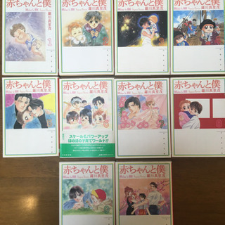漫画　赤ちゃんと僕　全巻セット