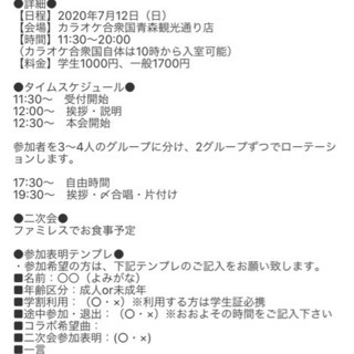 7/12🌸ボカロカラオケオフ
