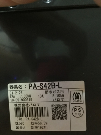 【6ヶ月間の保証付き】Paloma(パロマ)　都市ガス用ガステーブル　PA-S42B【トレファク越谷店】