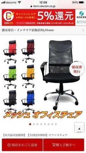オフィスメッシュチェア